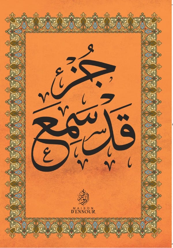 Les 40 Hadîth Qudsî | Éditions Maison d'Ennour Maison d'Ennour Livres > Islam > Invocations (Dou'as) 9782752403391 Librairie Musulmane Al-imen