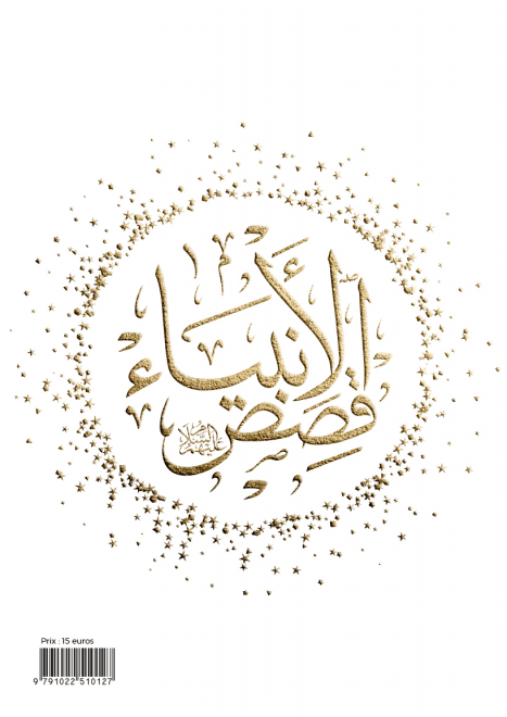 Les histoires des prophètes Qisas al anbiya' (12x17) - (Pages Arc-en-ciel) d'Ibn Kathîr Al Bouraq Livre > Islam Librairie Musulmane Al-imen