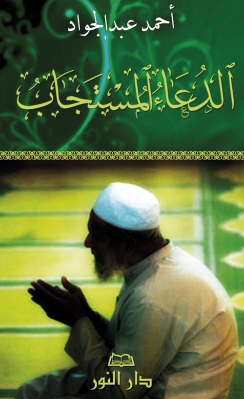 Les règles du bon comportement — Abderrazak Mahri | Éditions Maison d'Ennour Maison d'Ennour Livre > Islam > Fiqh (Droit et Jurisprudence) 9782910891961 Librairie Musulmane Al-imen