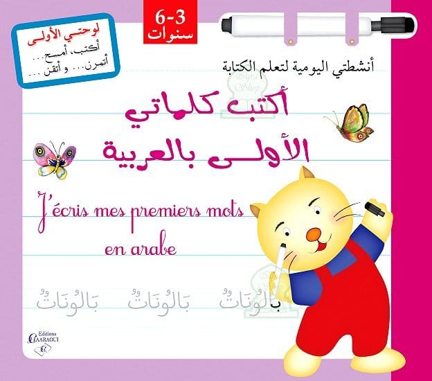 Livre-Ardoise à feutre "J'écris mes premiers mots arabes" - أكتب كلماتي الأولى بالعربية Chaaraoui Livre Islam Enfant 9789954133019 Librairie Musulmane Al-imen