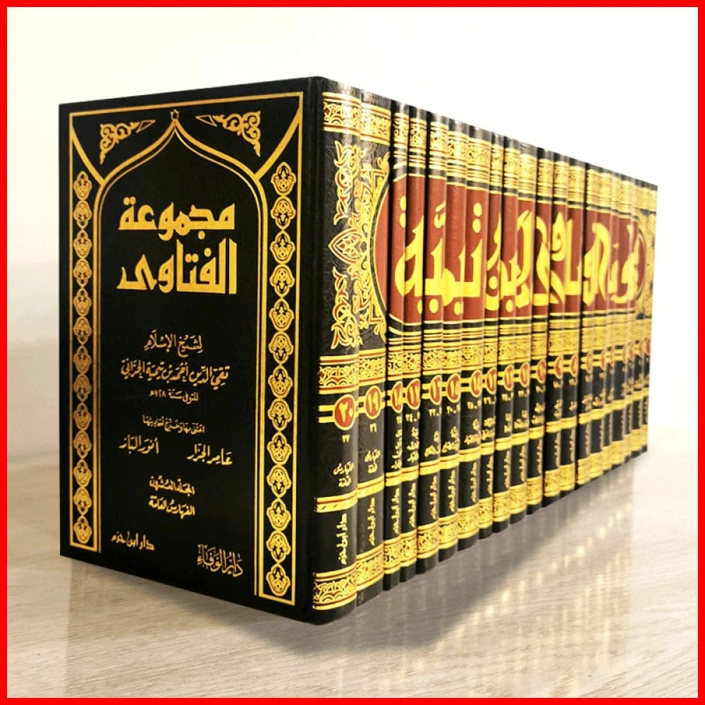 مجموعة الفتاوى لشيخ الاسلام ابن تيمية -  MAJMOO' AL-FATAAWA BY SHAYKH AL-ISLAAM IBN TAYMIYAH (20 VOL.) Ibn Hazm Livres Arabe 1000000001763 Librairie Musulmane Al-imen
