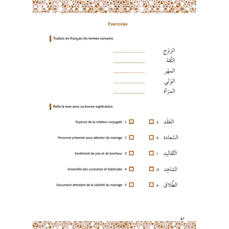 Mon Vocabulaire Islamique : Approche progressive et thématique - Par Amin Salih - Éditions Al-Hadîth Al-Hadîth Livre > Islam 9782875453631 Librairie Musulmane Al-imen