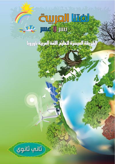 المستوى الثاني ثانويNiveau II secondaire Sanabel Livres > Islam > Apprendre l'Arabe 15697453 Librairie Musulmane Al-imen