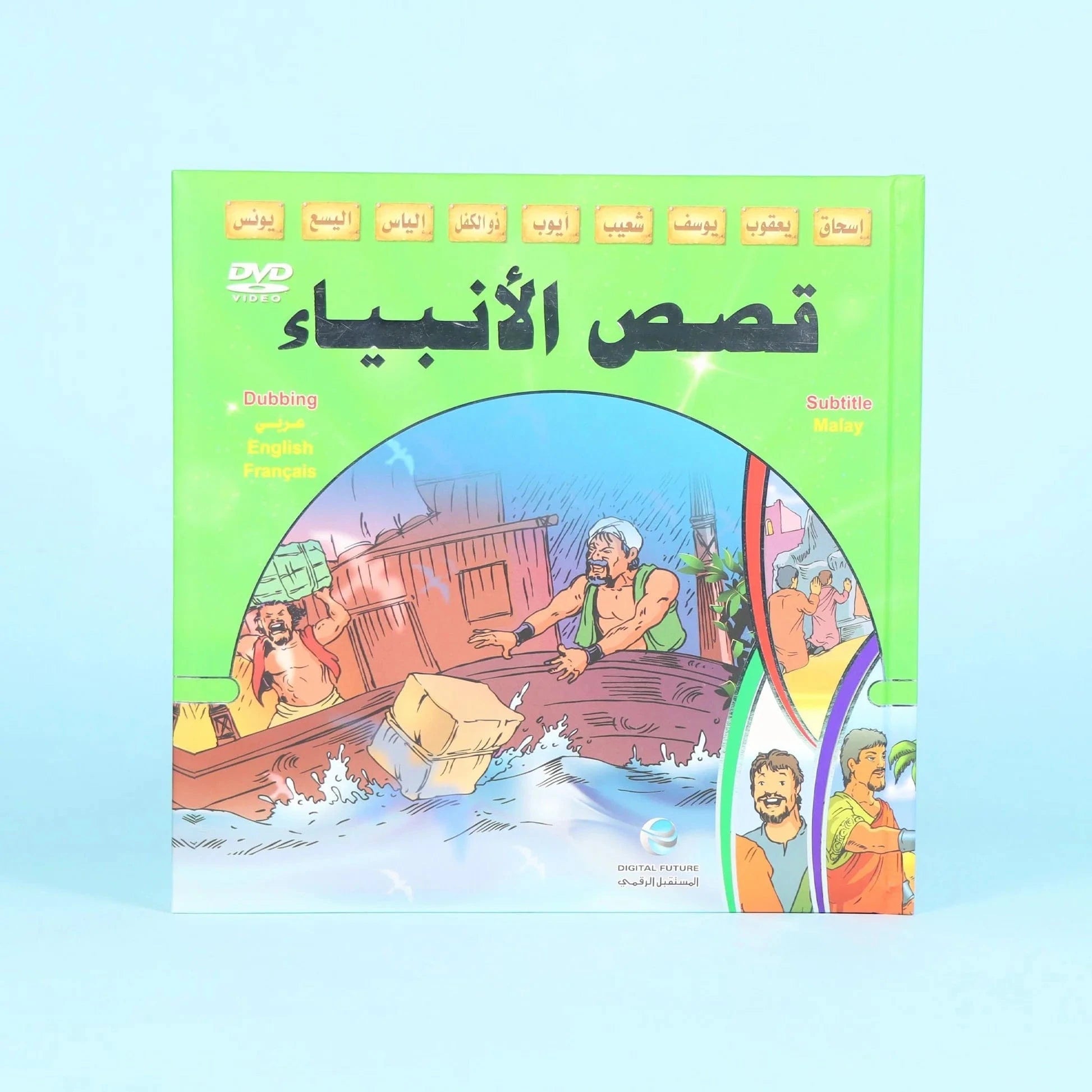 مجموعة قصص الأنبياء والسيرة النبوية - Pack Les histoires des prophètes en arabe Digital Future Livres Arabe 9786144472200 Librairie Musulmane Al-imen