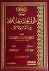 طوق الحمامة وظل الغمامة في الألفة والألاّف ( مجلد ) Al - imen